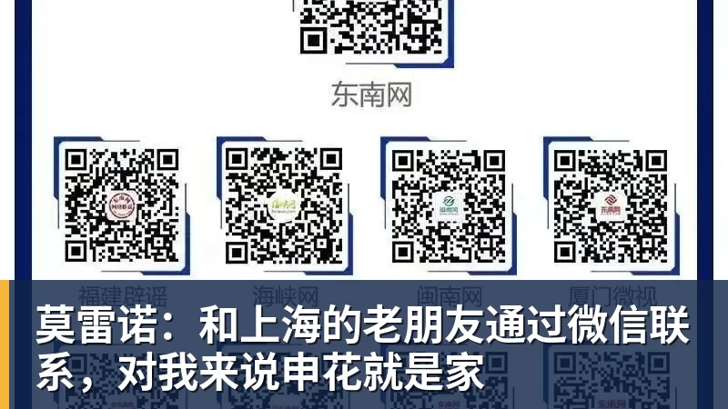 莫雷诺：和上海的老朋友通过微信联系，对我来说申花就是家