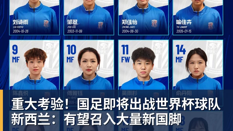 乐鱼重大考验!国足即将出战世界杯球队新西兰:有望召入大量新国脚