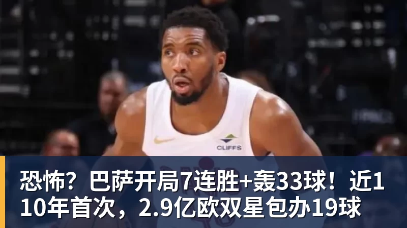 恐怖?巴萨开局7连胜+轰33球!近110年首次,2.9亿欧双星包办19球