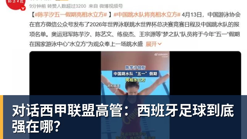 对话西甲联盟高管:西班牙足球到底强在哪?