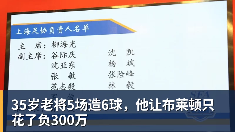 35岁老将5场造6球,他让布莱顿只花了负300万