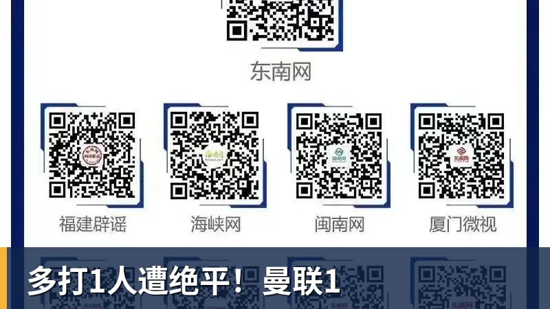 多打1人遭绝平！曼联1